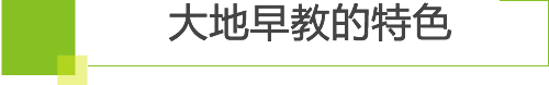 加入力地早教